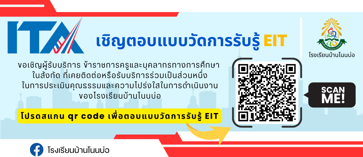 เชิญตอบแบบวัดการรับรู้ EIT